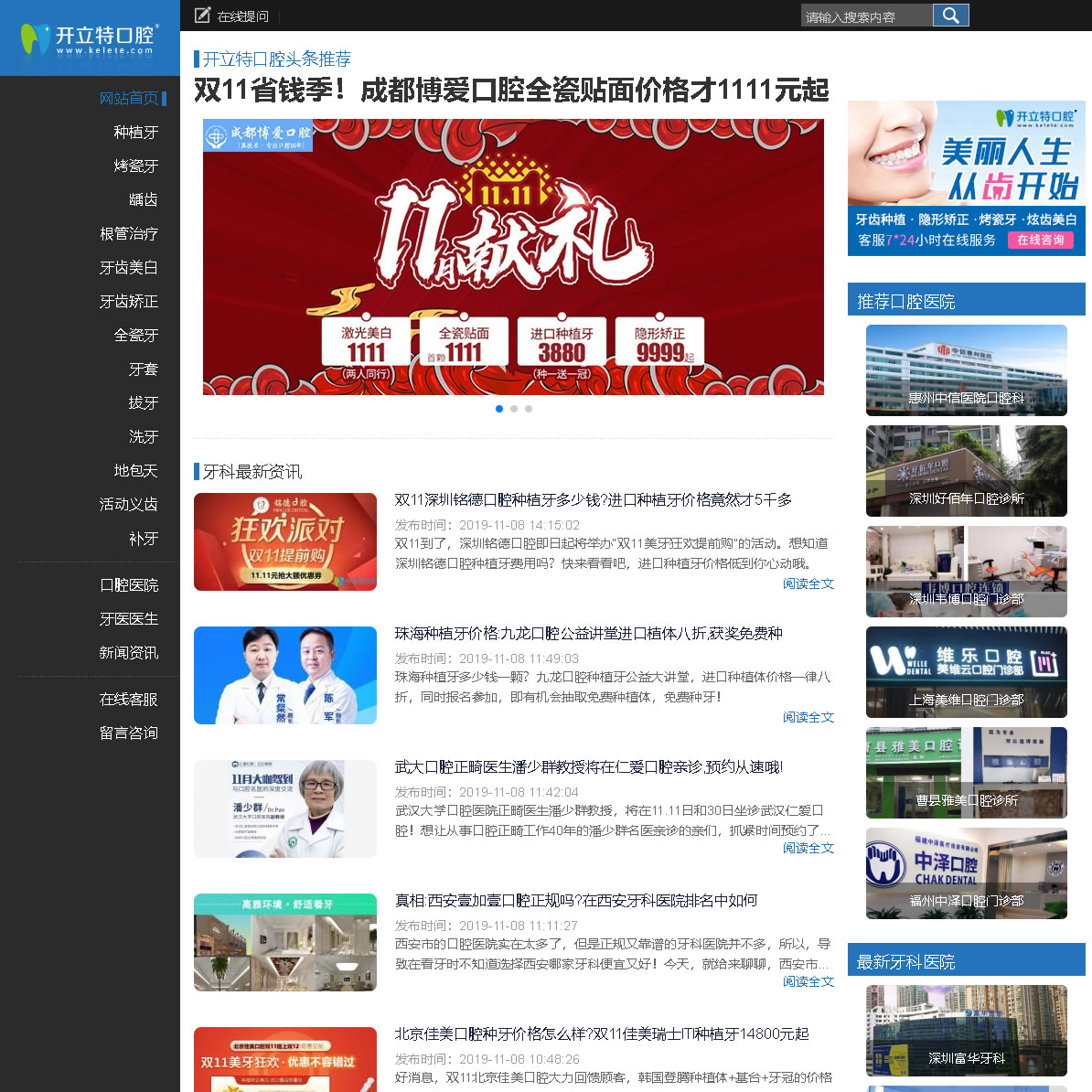 開(kāi)立特口腔網(wǎng)