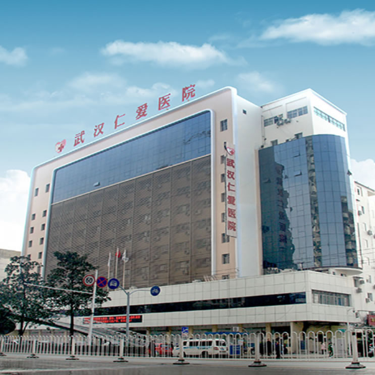 武漢仁愛口腔醫(yī)院