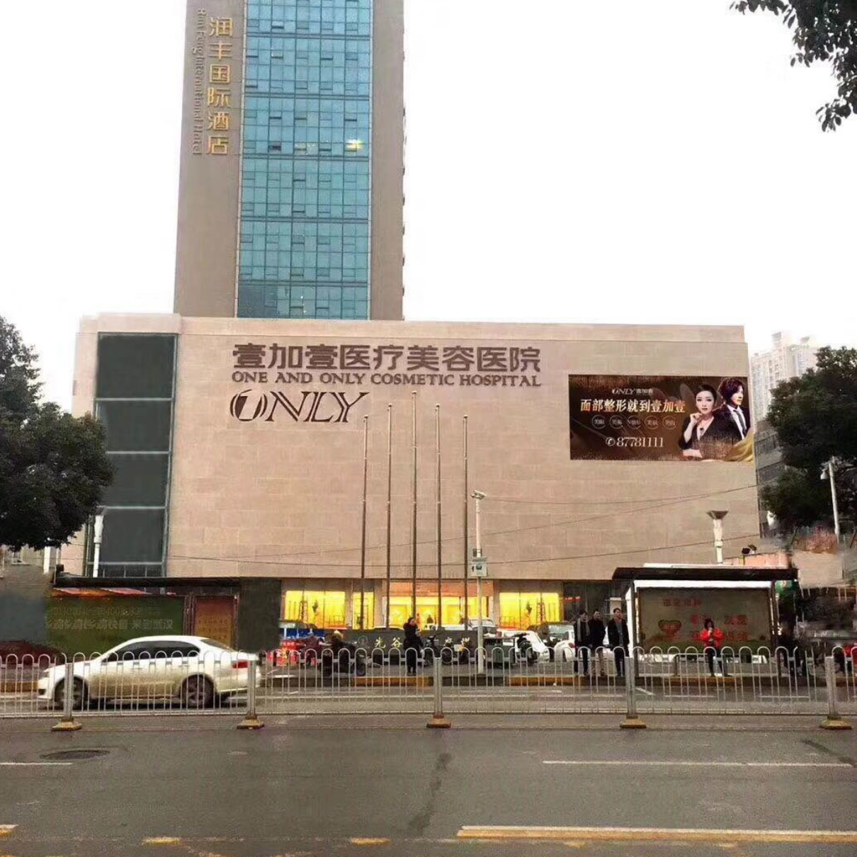 武漢壹加壹口腔醫(yī)院