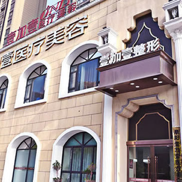 阜陽壹加壹口腔