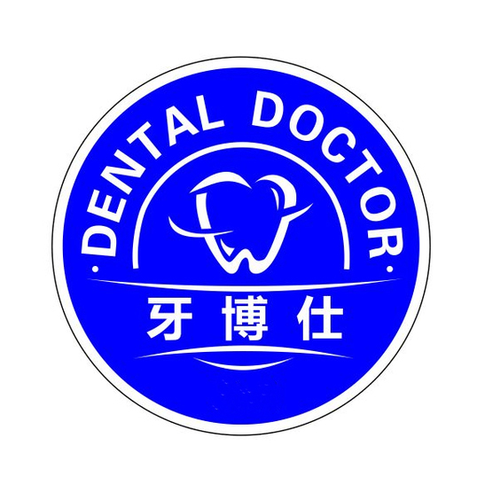 文山牙博仕口腔門診部