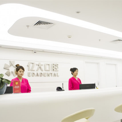 上海億大口腔醫(yī)院門診部