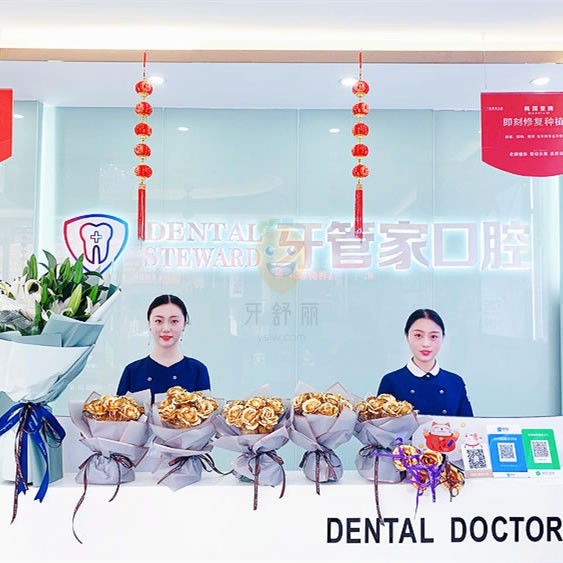牙管家口腔(大方機構)