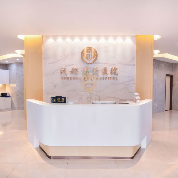 成都錦江畫美團(tuán)圓口腔門診部