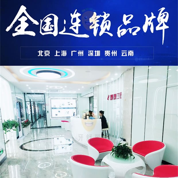 朗朗口腔醫(yī)院連鎖