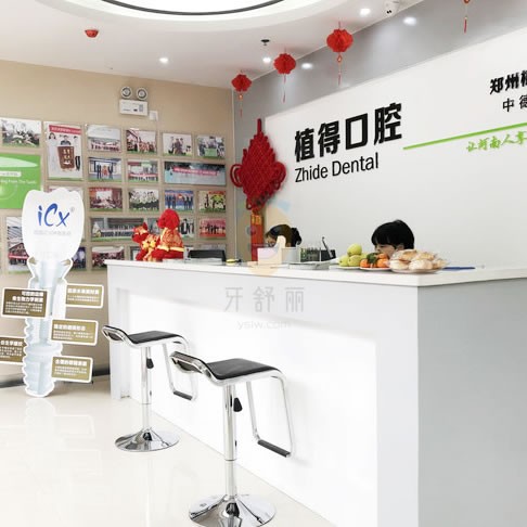 信陽植得口腔門診部