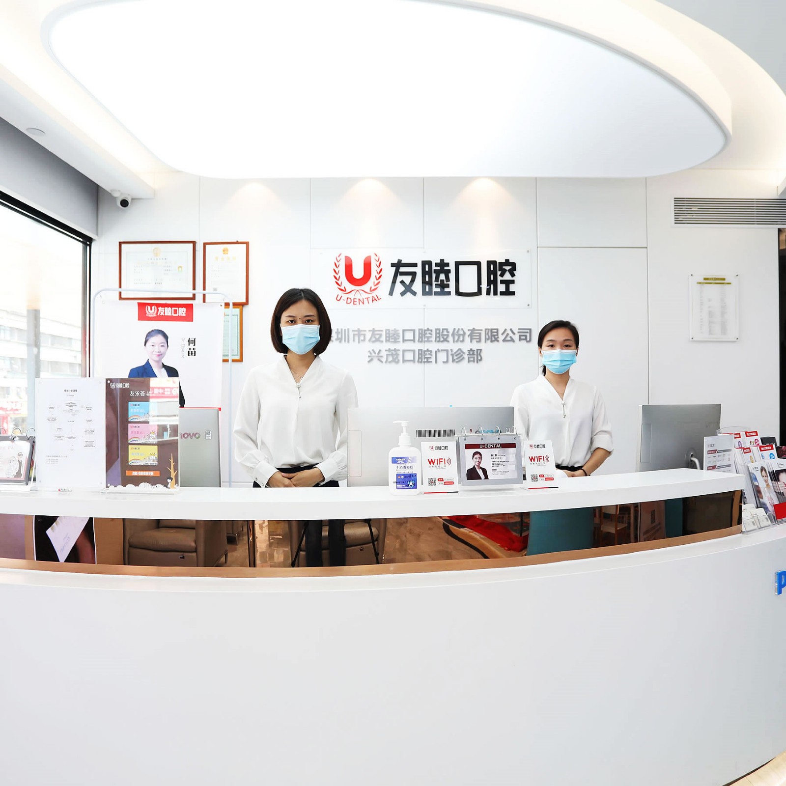 深圳友睦齒科