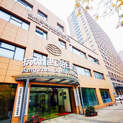 杭州西湖口腔醫(yī)院