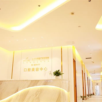 長沙美萊口腔醫(yī)院