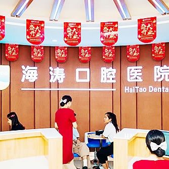 咸陽秦都海濤口腔醫(yī)院