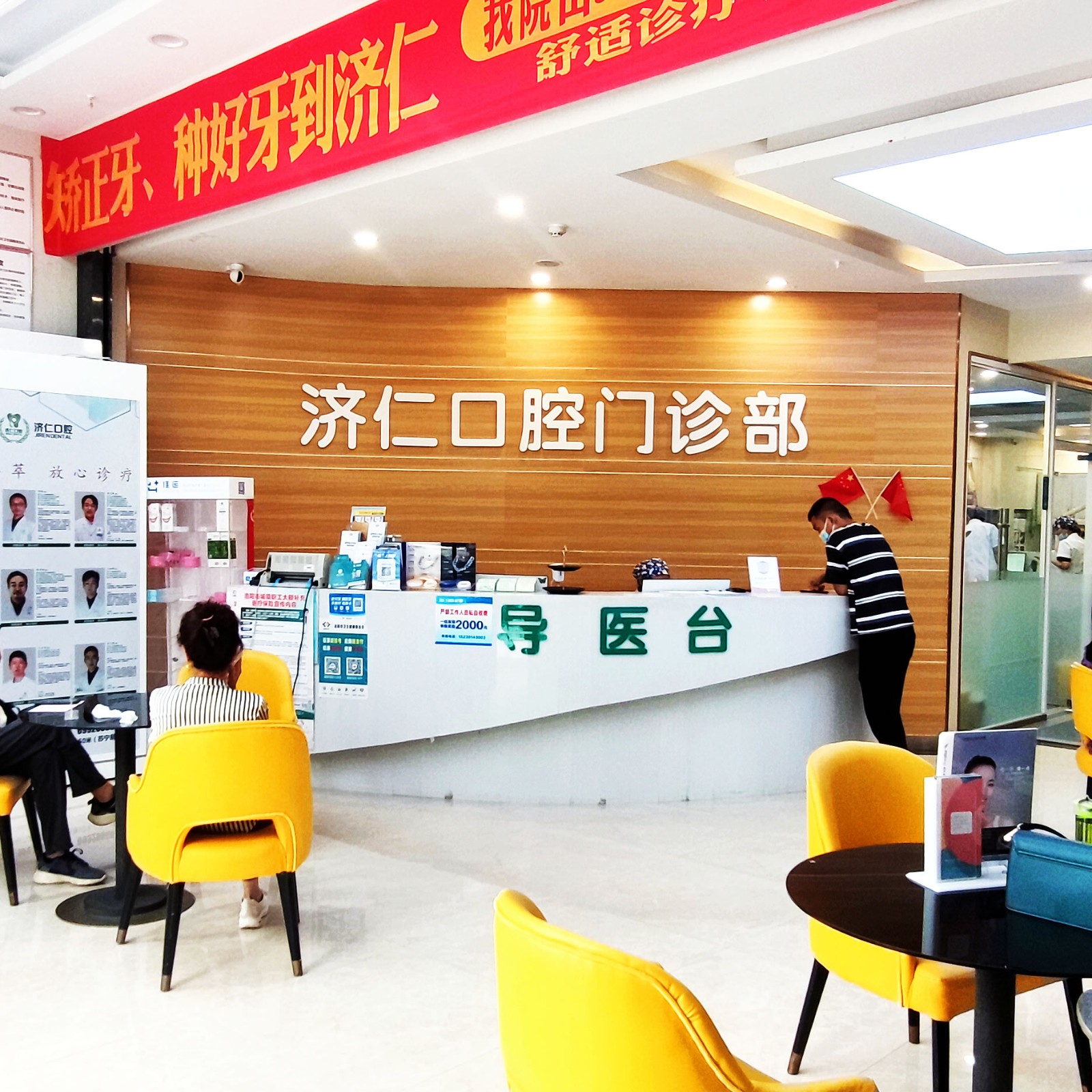 洛陽濟仁口腔門診部