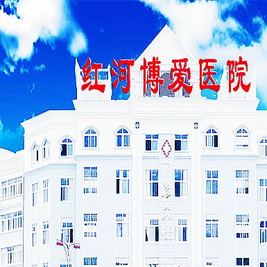 蒙自博愛(ài)口腔