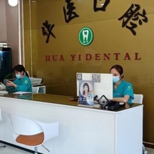 廣州增城華醫(yī)口腔