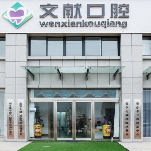 新鄉(xiāng)獲嘉縣文獻(xiàn)口腔