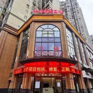 蚌埠淮?？谇会t(yī)院
