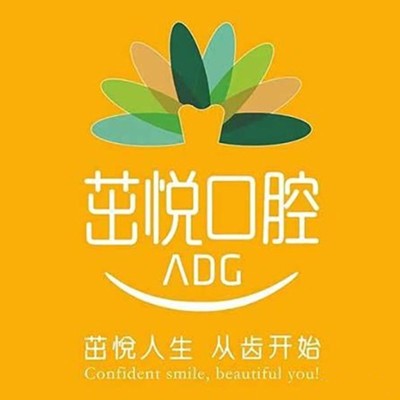 成都高新茁悅口腔門診部
