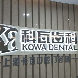 上?？ㄍ呖谇婚T診部