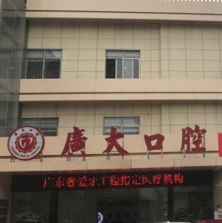 廣大口腔西灣門(mén)診部