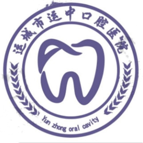 運(yùn)城運(yùn)中口腔醫(yī)院