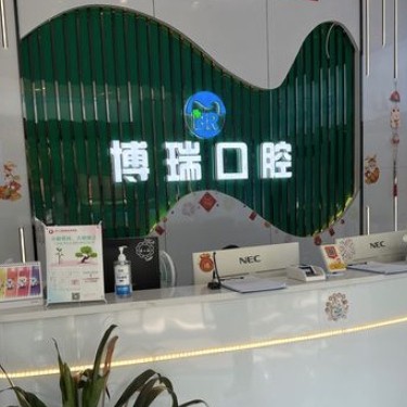 岳陽(yáng)博瑞口腔門診部