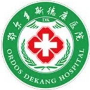 鄂爾多斯德康醫(yī)院口腔科