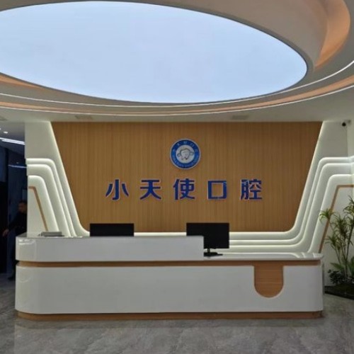 亳州譙城小天使口腔診療建安廣場門診部