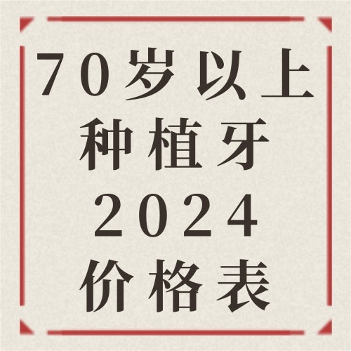 合肥肥西周澤傳口腔門(mén)診部