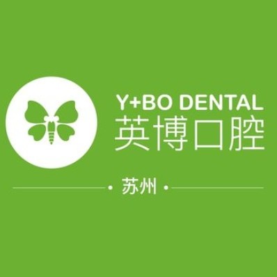 蘇州吳江咿呀英博口腔門診部