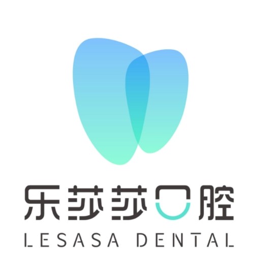 合肥樂(lè)莎莎口腔門診部