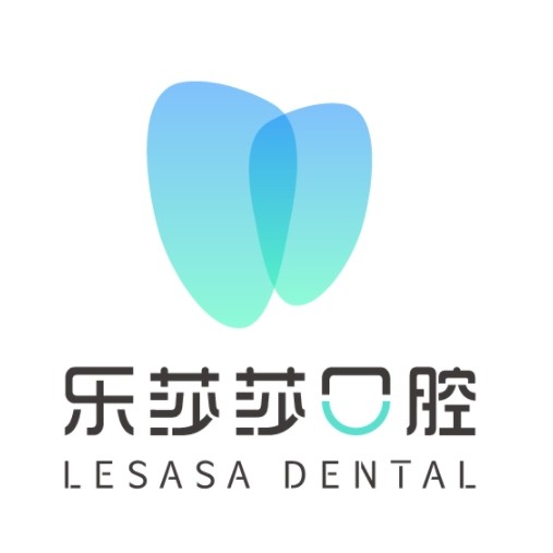 昌江溢澤樂(lè)莎莎口腔門診部