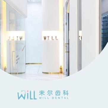 臺州溫嶺太平未爾口腔門診部