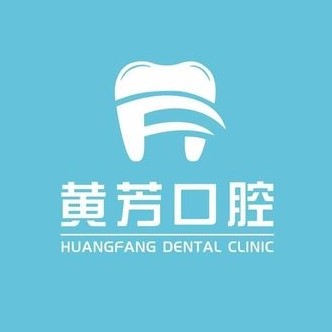 西安高新黃芳口腔門診部