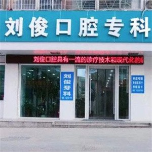 山西陽(yáng)泉?jiǎng)⒖】谇辉\所