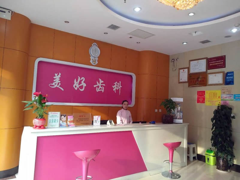 咸陽美好齒科