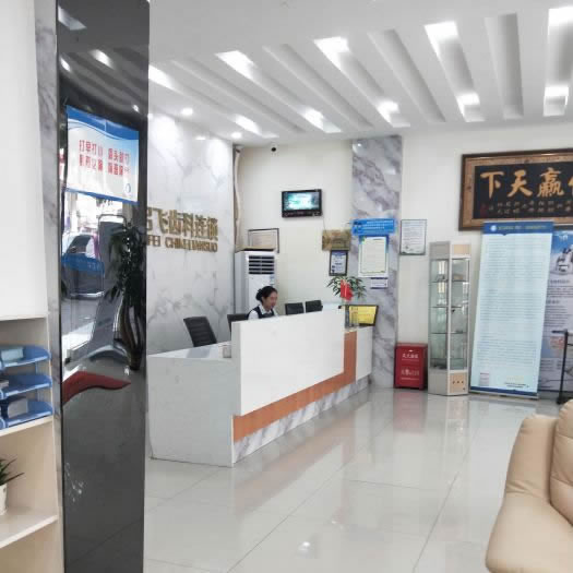 深圳啟飛牙科(龍華店)