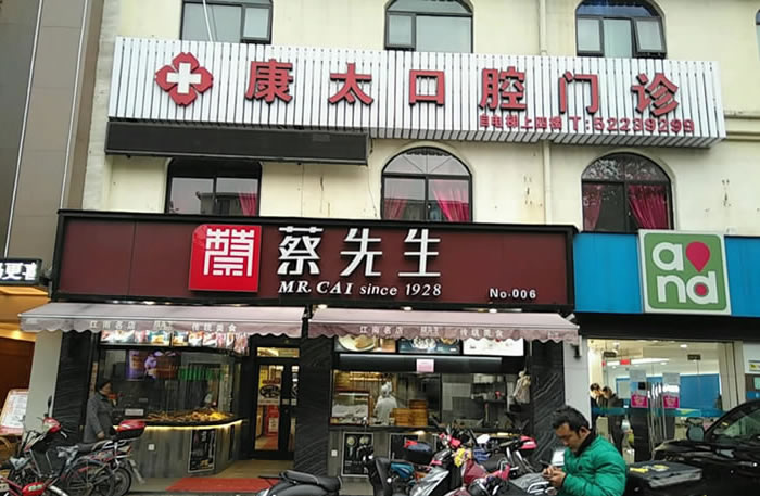 上?？堤谇婚T診部