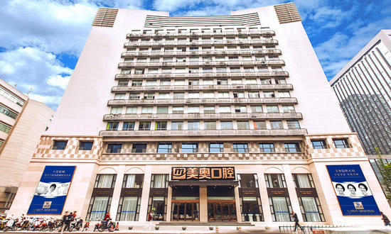 杭州美奧口腔醫(yī)院