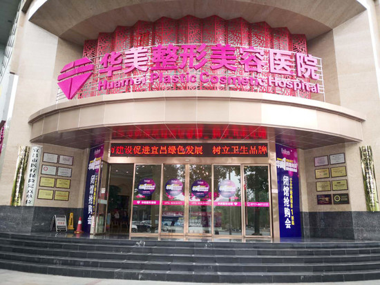 宜昌華美整形美容醫(yī)院口腔科