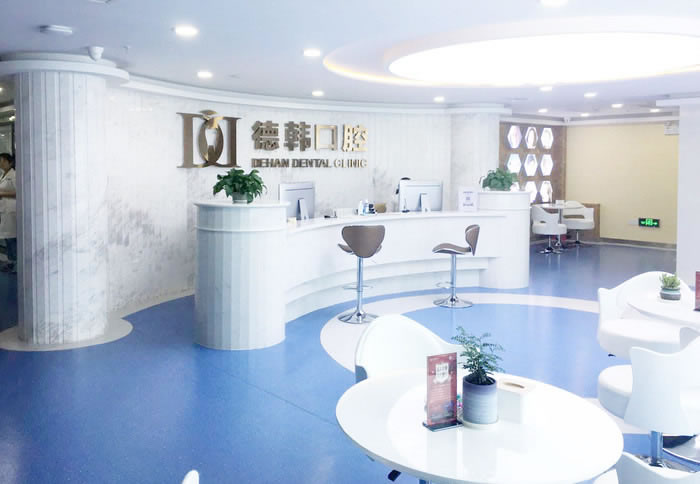 煙臺德韓口腔醫(yī)院
