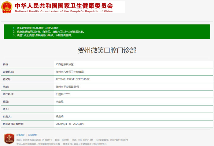 賀州微笑口腔門診部
