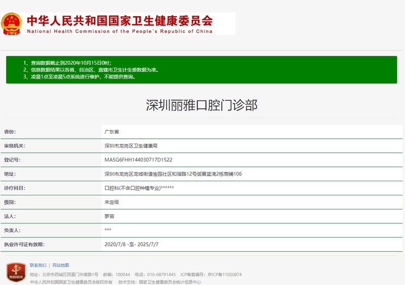 深圳麗雅（雅醫(yī)生）口腔門診部