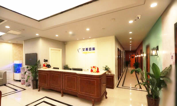 綿陽(yáng)市涪城區(qū)綿陽(yáng)艾美齒科