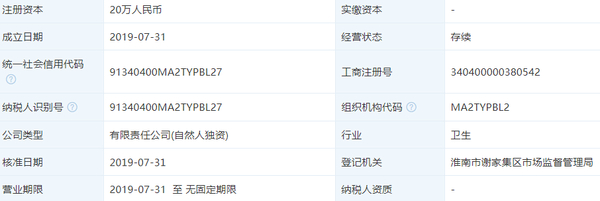 淮南益口口腔門診部