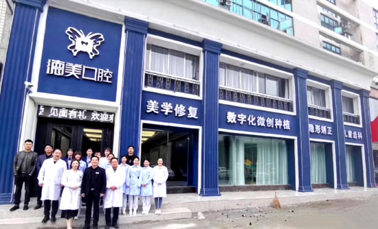 益陽德美口腔醫(yī)院