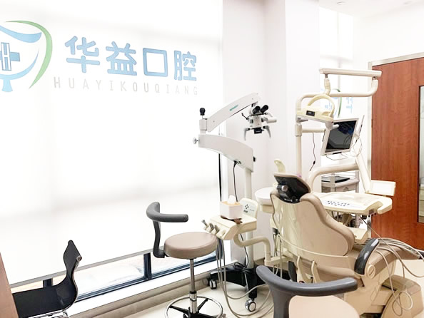 許昌華益口腔門診部