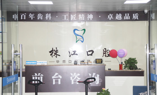 北海株江口腔門(mén)診部