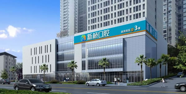 自貢新橋口腔醫(yī)院