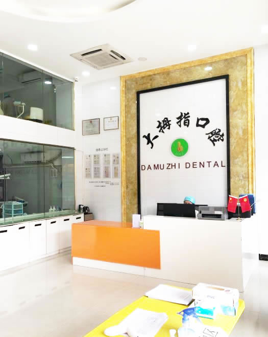 廣州增城大拇指口腔門診部