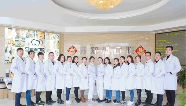 淮安牙知道口腔門(mén)診部