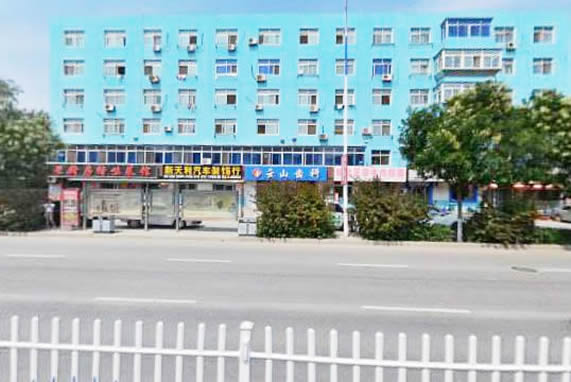 朝陽(yáng)市云山齒科口腔門(mén)診部